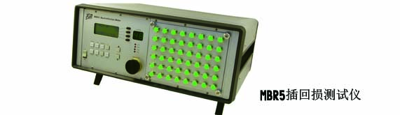 MBR5插回损测试仪