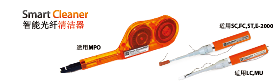 智能光纤清洁器