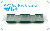 MPO Gel Pad cleaner清洁粘带 